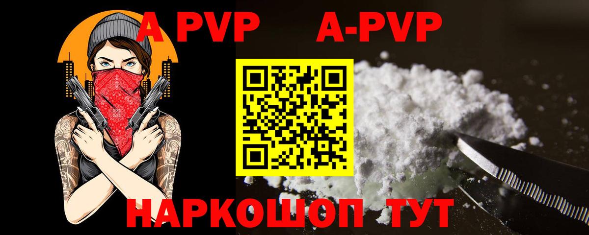 Alfa_PVP кристаллы  Вход с VPN  закладка  A-PVP  Гусь-Хрустальный  APVP СК КРИС 