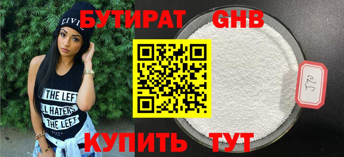 Гусь-Хрустальный  БУТИРАТ  Вход с VPN  БУТИРАТ BDO 