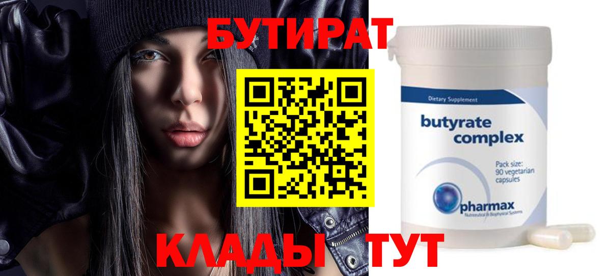 БУТИРАТ жидкий экстази Гусь-Хрустальный