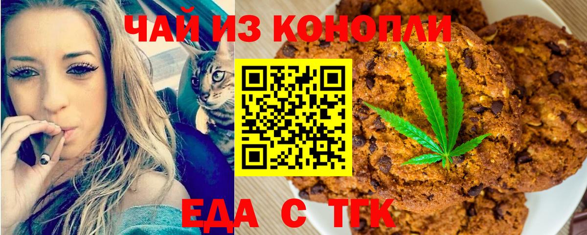 Еда ТГК конопля  Вход с VPN  Гусь-Хрустальный 