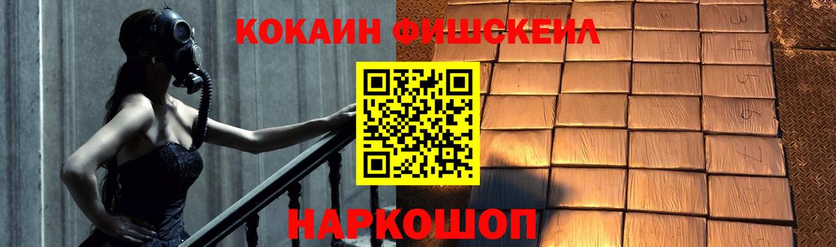COCAIN Fish Scale  Вход с VPN  COCAIN Эквадор  Гусь-Хрустальный 