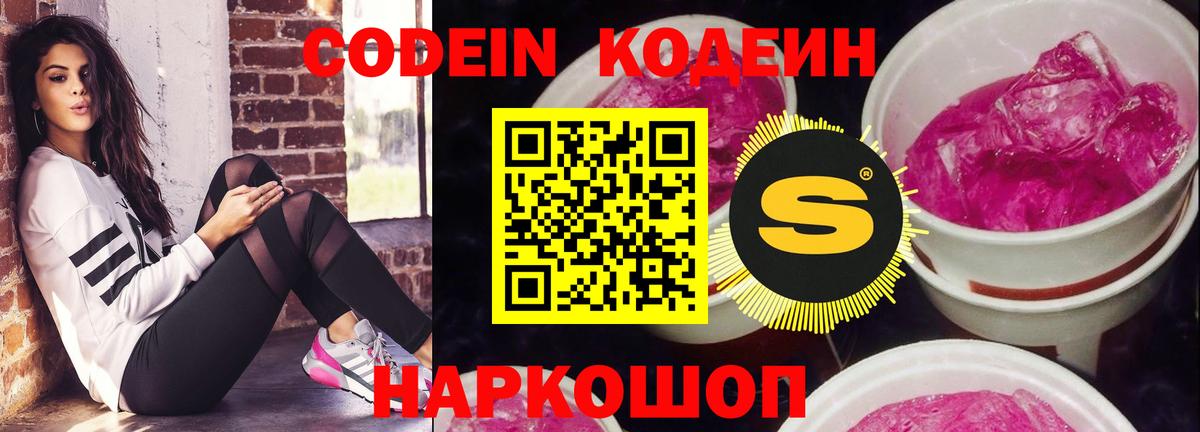Кодеиновый сироп Lean Purple Drank  Вход с VPN  Кодеиновый сироп Lean напиток Lean (лин)  Гусь-Хрустальный 