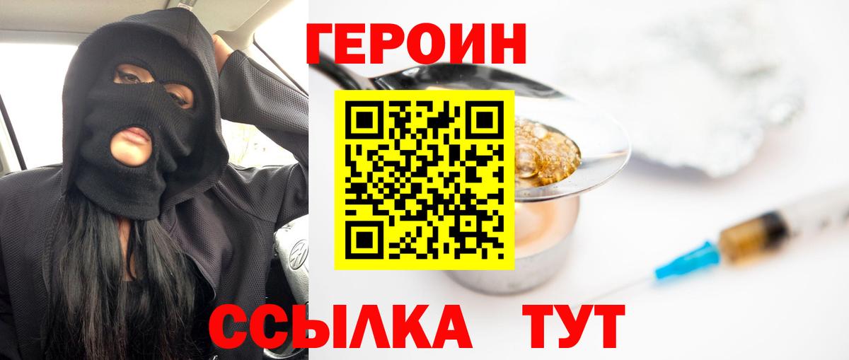 Гусь-Хрустальный  Героин Heroin  Вход с VPN 