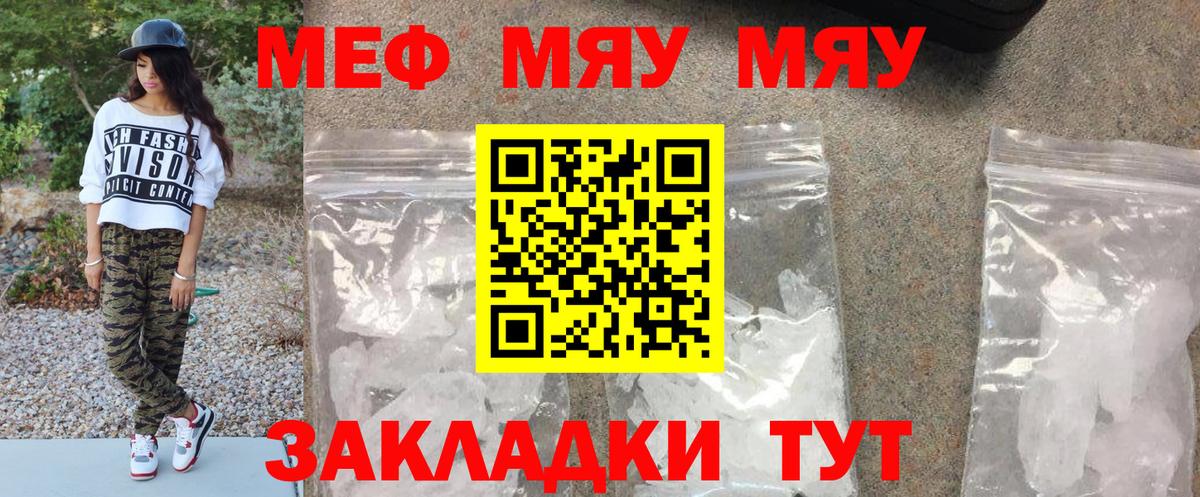 МЯУ-МЯУ  Меф VHQ  Вход с VPN  Гусь-Хрустальный  Меф мяу мяу 